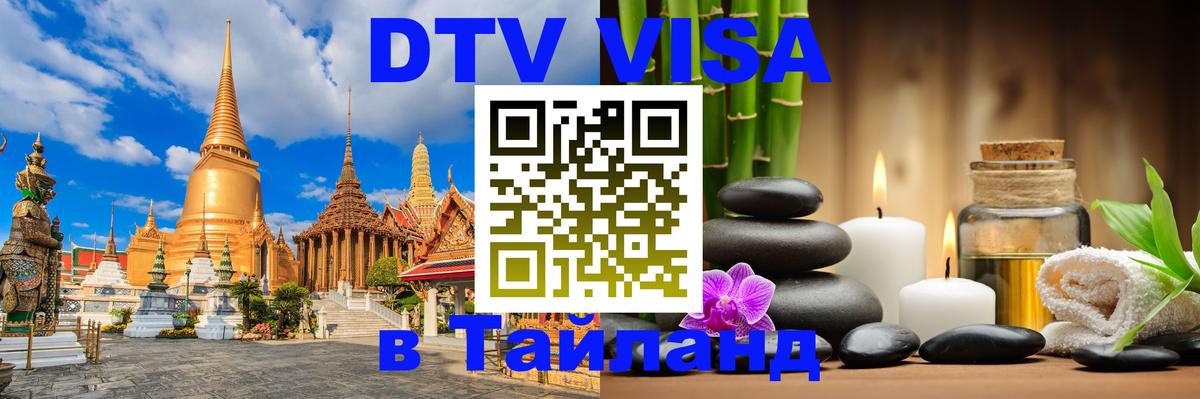 Сколько стоит DTV виза — актуальные цены, оформление даже без документов - 21.11.2025 